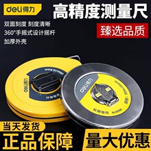 得力（deli）盒式长卷尺钢卷尺盒尺盘尺皮尺10\/20\/30\/50米软尺