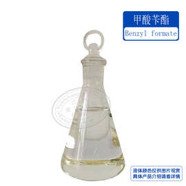 供应 甲酸苄酯 Benzyl Formate 优质甲酸苯甲酯104-57-4