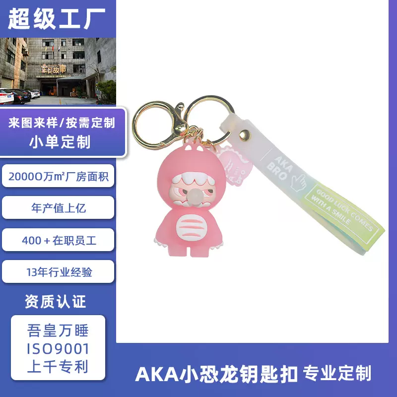 钥匙扣公仔定制代加工工厂公司IP设计钥匙扣订制批发树脂摆件定制