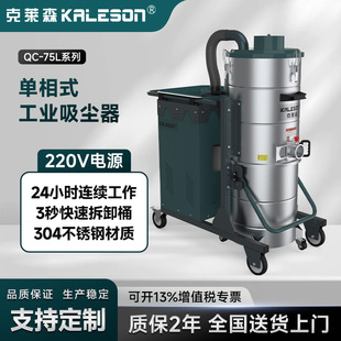 220V single-phase 24 hours non-stop continuous work large suction Claisen QC-75L industrial vacuum cleaner