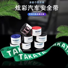 跨境改装4.8cm宽彩色改装汽车安全带通用安全保险带 仿尼龙安全带