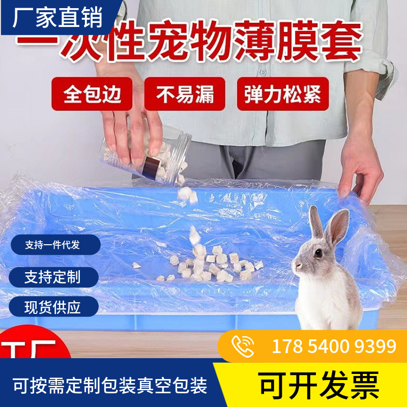 一次底盘兔子垫猪笼套笼塑料薄膜塑料薄膜尿粪便一次性荷兰猪荷兰