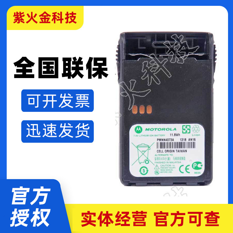 摩托罗拉防爆对讲机电池 GP328PLUS/GP338PLUS  MNN4025