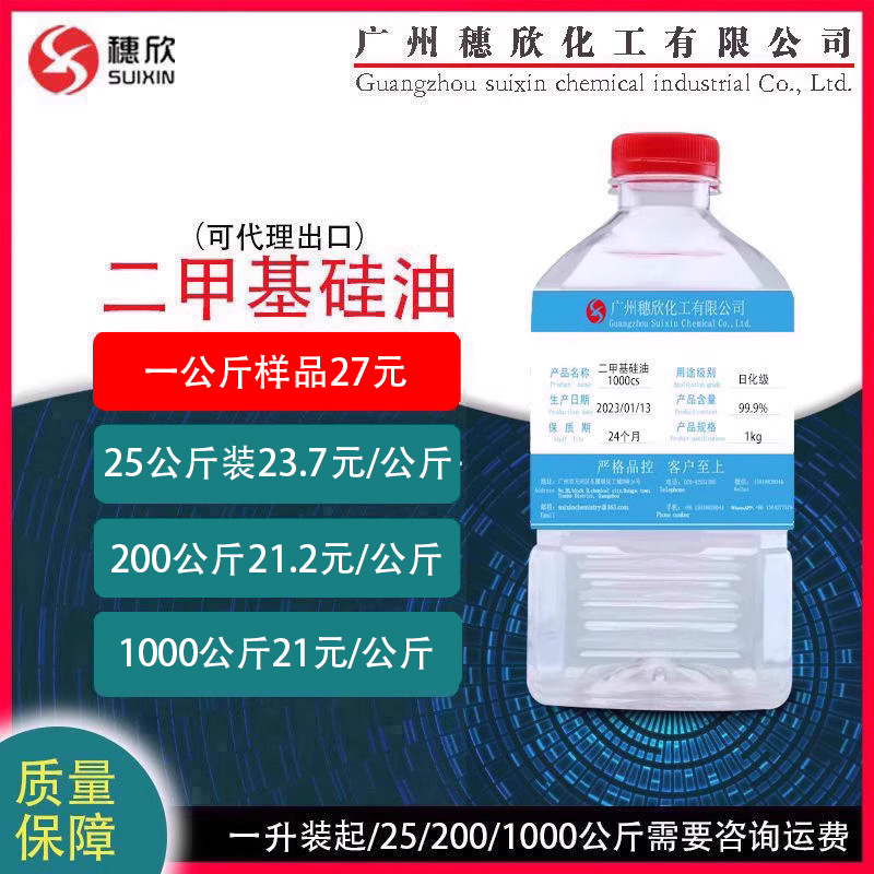 硅油 二甲基硅油 硅油 50CS-30万CS 1000毫升起售