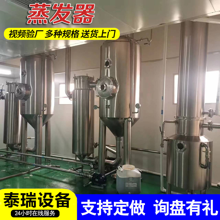 泰瑞厂家供应三效废水蒸发器 降膜式蒸发器 2吨单效蒸发器内循环
