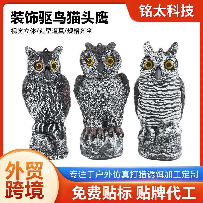 12英寸仿真猫头鹰诱饵户外庭院塑料摆件园林装饰驱鸟吓鼠神器