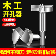 木工开孔器加长木板木头塑料手电钻钻头铰链门锁硬质合金扩孔钻头