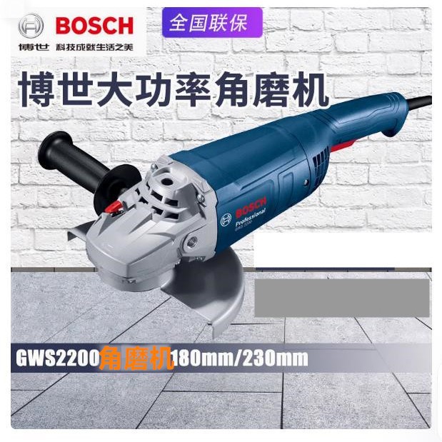 博世大功率多功能角磨机180/230 金属切割打磨磨光机GWS2000/2200