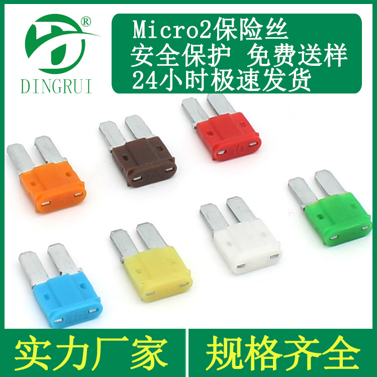 长脚汽车插片保险丝 MICRO2 5A7.5A10A15A20A25A30A 32V 大量现货