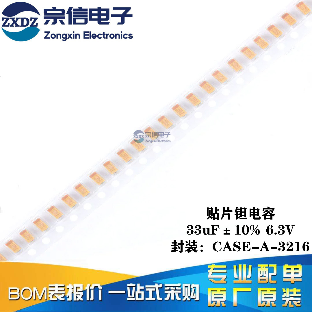 原装正品 1206 贴片钽电容 33uF(336)±10% 6.3V TAJA336K006RNJ