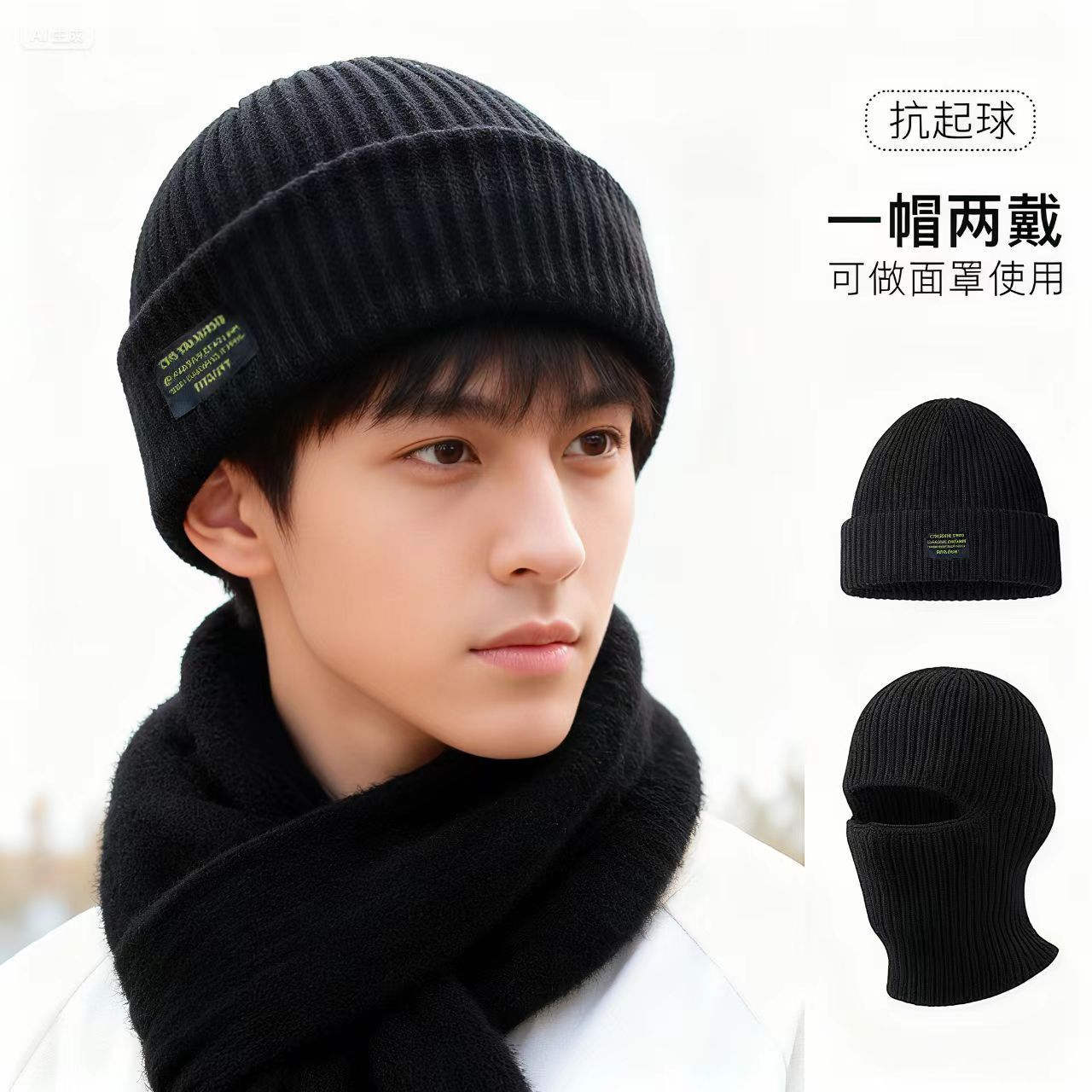 Wholesale Men's Hats for Autumn and Winter, One Hat, Two Wear, Knitted Warm Hood, Windproof Face Mask, Versatile Two-Piece Set