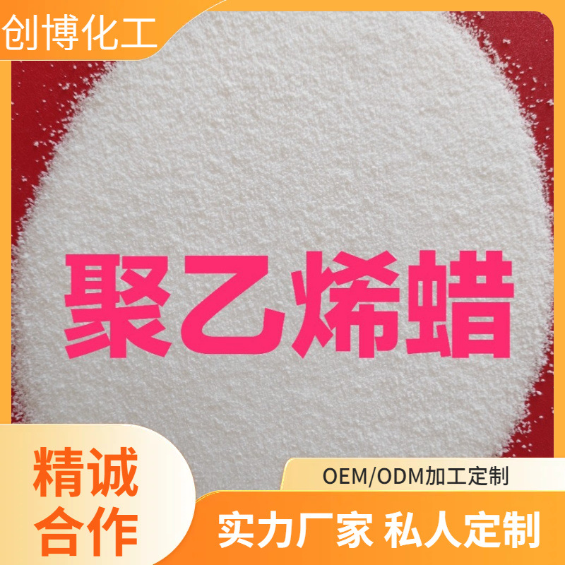 厂家优惠供应无纺布熔喷布及母粒加工专用聚乙烯蜡(PE蜡)LY-0100