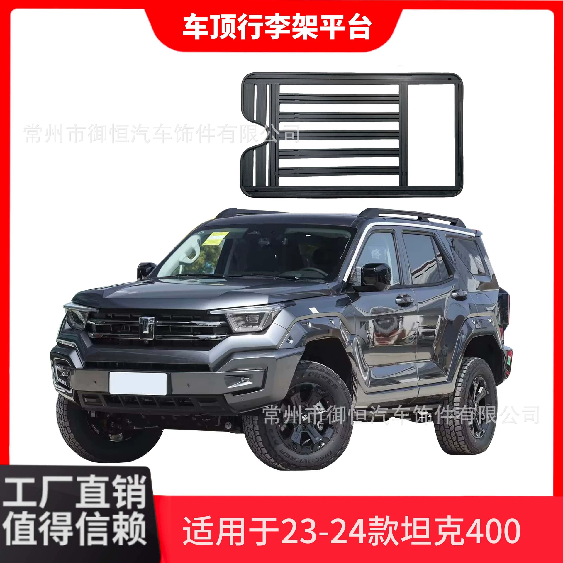 Применимо к танкам 400 специальных транспортных средств, багажная рама, крыша, платформа, модифицированная, расширяющая платформу, внедорожные аксессуары