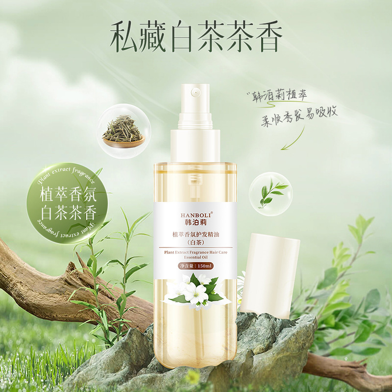 Hanboli韓泊莉パーマ染め損傷怠け者ヘアケア精油100ml女神スプレー卸売り代発|undefined