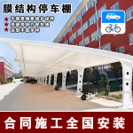 户外停车雨蓬遮阳膜结构通用型七字式小区电动汽车电桩车棚帐篷
