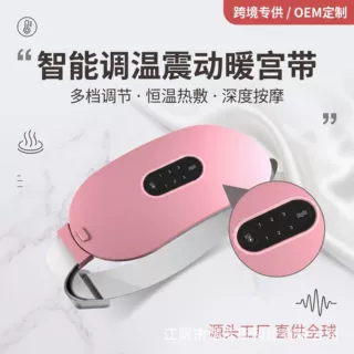 跨境暖宫腰带护腰带女生大姨妈加热震动可调温可调温震动
