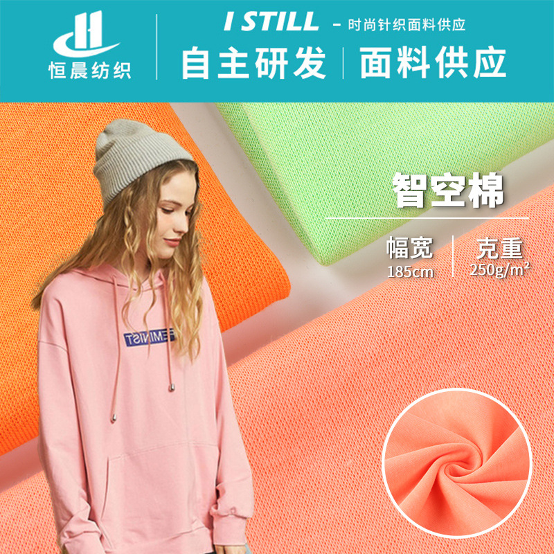 新款健康布空气层面料 250g棉涤卫衣布 秋冬季节卫衣布料复合面料