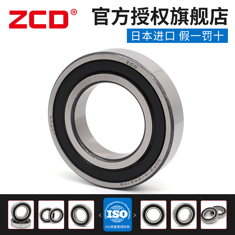 日本进口ZCD圆柱轴承NCF312 313 314 315 316 317 318 319 320RS