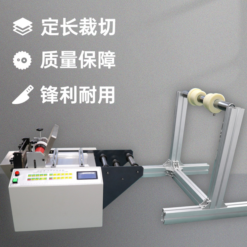 魔术贴皮革定长裁切无纺布醋酸布多功能裁剪机电池套管切管机小型