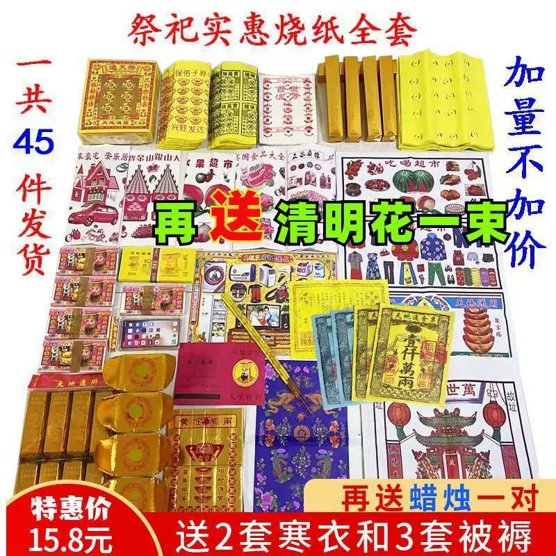 Paper offerings set for burnt paper money gold ingots spirit money Qingming bowls