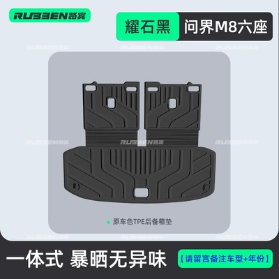 in hybrid and pure electric versions, Trunk Mat - wenjie-m8-six-seater-midnight-black-tpe-integrated-trunk-mat-pay-attention-to-accurately-selecting-the-vehicle-model-and-number-of-seats-for-more-vehicle-models-contact-customer-service