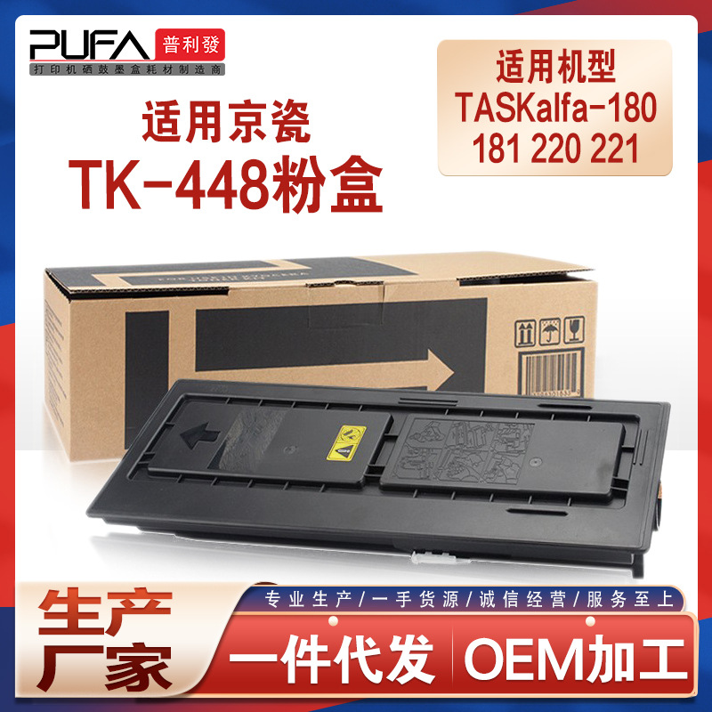 适用TK448京瓷180粉盒220碳粉Kyocera 181打印机墨盒221墨粉TK458