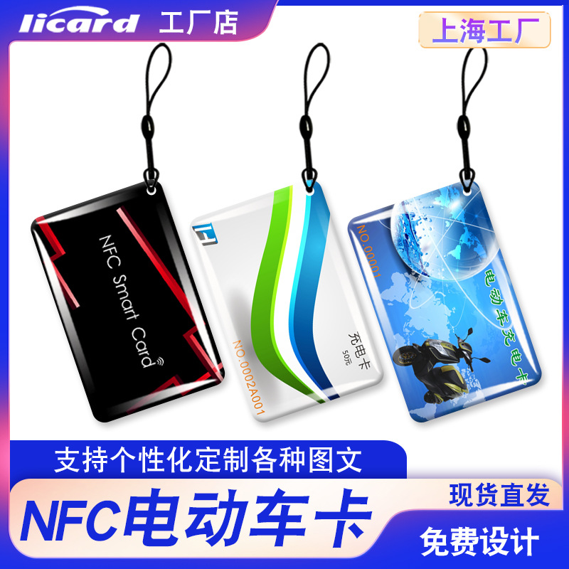 电动车nfc启动卡滴胶卡片钥匙一键启动替代原装电子钥匙ic电瓶车