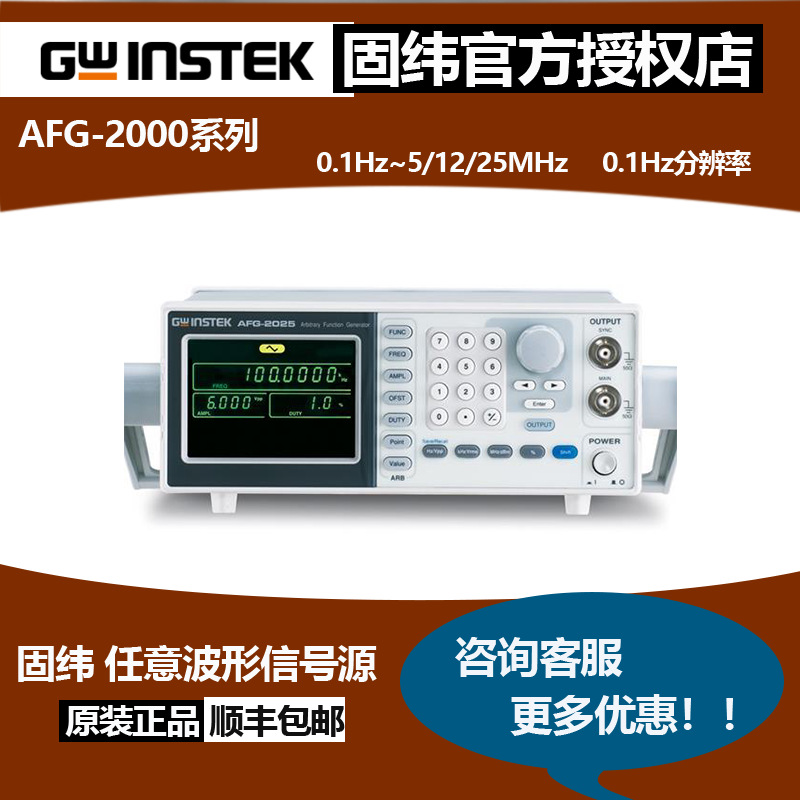 固纬AFG-2225,2005,2025,2012,2125,2112,2105任意波信号发生器