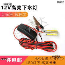 ��ˮ��12V���ⳬ��ˮ����ˮ�����S��ledˮ����12��ҹូ��~��