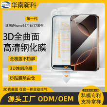 蚀刻冷雕3D iPhone17/16/15/14promax苹果手机膜高清防尘满屏覆盖