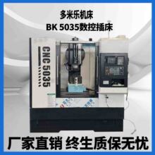 BK5035 数控插床 立式键槽 金属切削加工CNC Slotting Machine