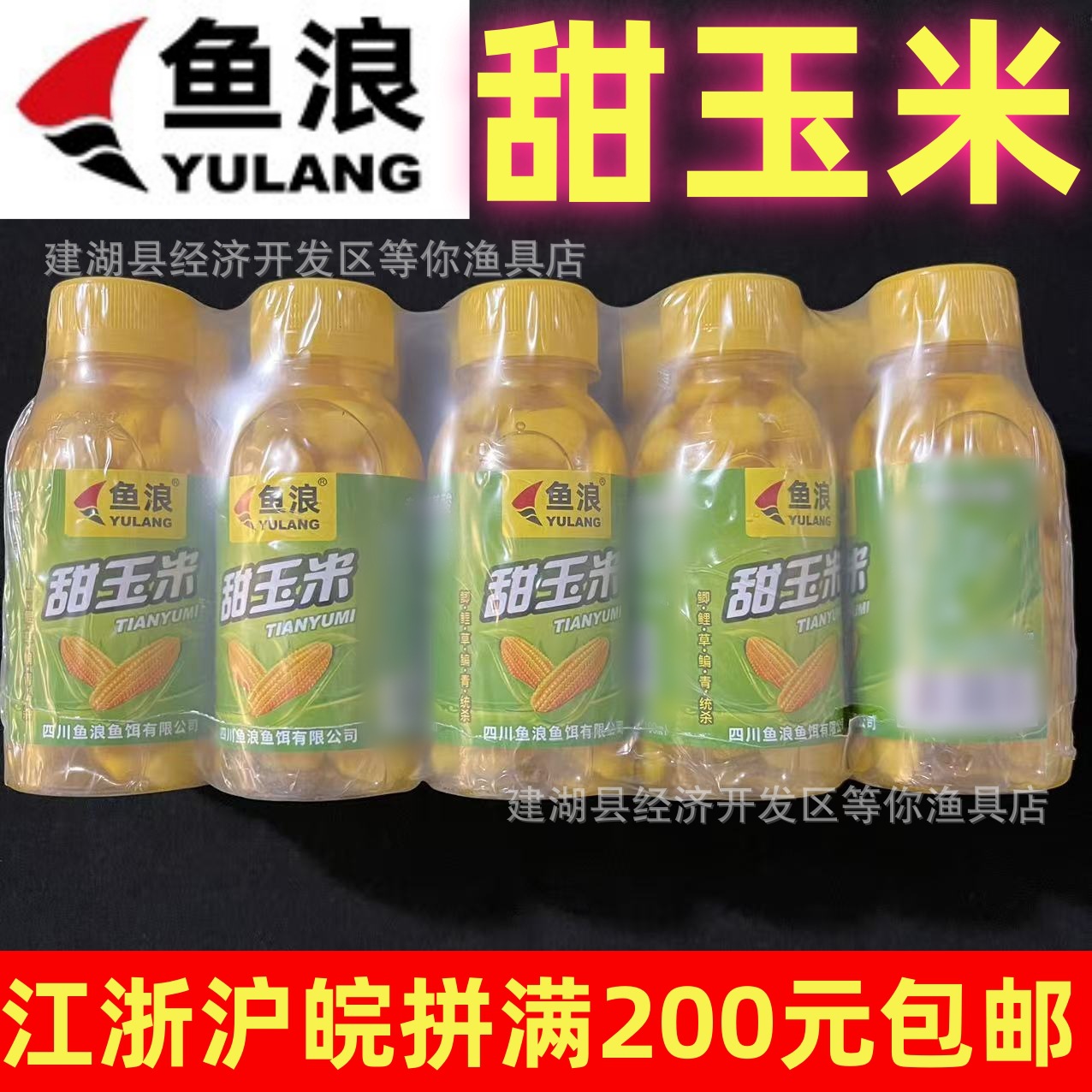 鱼浪VB挂钩甜嫩玉米粒钓鱼饵料野钓湖库鱼春季黑坑鲫鲤草鳊钓饵料