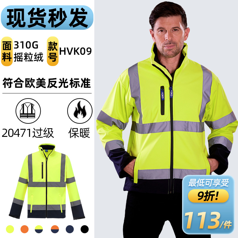 跨境反光夹克现货冬季保暖复合摇粒绒反光外套防水防寒警示反光衣