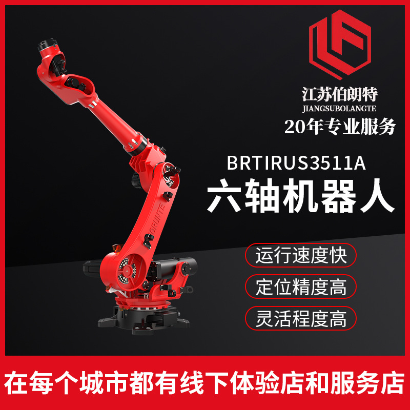 伯朗特100KG以下负载焊接机器人上下料码垛搬运喷涂六轴编程机械