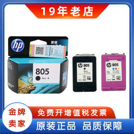 原装805墨盒1210 1212 2330 2332 2720 2721 2722 打印机墨盒