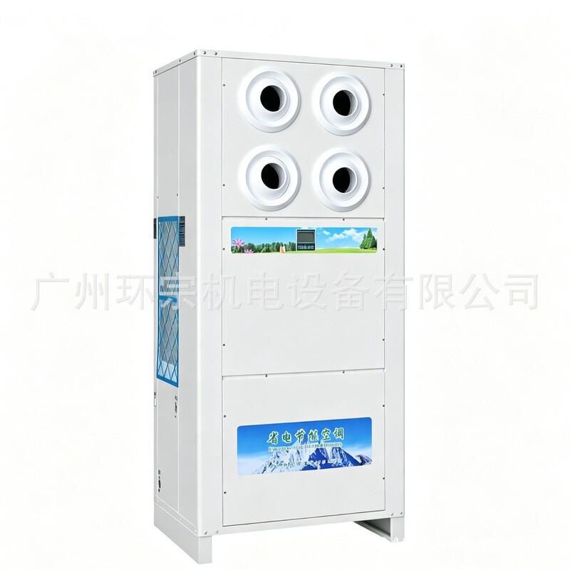Industrial and commercial evaporative cooling air conditioner, vertical hanging jet-type, large-area cooling, energy-saving and power-efficient liquid-cooled air conditioner Industrial and commercial evaporative cooling air conditioner, vertical hanging jet-type, large-area cooling, energy-saving and power-efficient liquid-cooled air conditioner