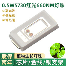 0.5W5730ֲ�����L����t��660nm��ԪоƬ�����w������LED�NƬ����