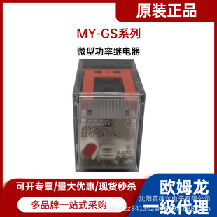 Omron Omron Relay My-Gs Series My2N-Gsdc24/My4N-24/My2N-D2 Durability
