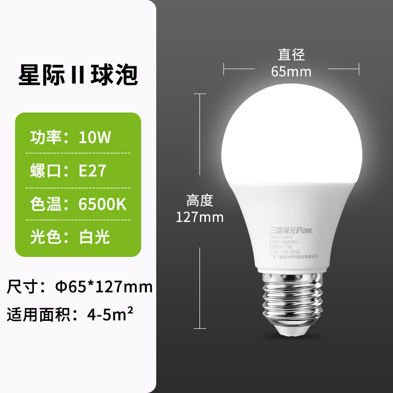 三雄オーロラ照明 LED 省エネ電球電球 e27 ネジホームリビングルームベッドルームテーブルランプハイライト工場ランプ|undefined