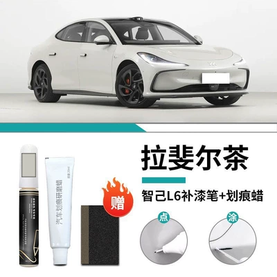 Car wax Rafael Tea White Special Paint - zhiji-l6-only-raphael-tea-touch-up-pen-scratch-wax-frosted