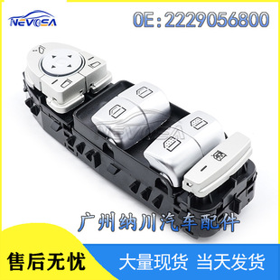 A2229056800 applicable to Mercedes-Benz S-Class car left driving glass lifter switch window control switch