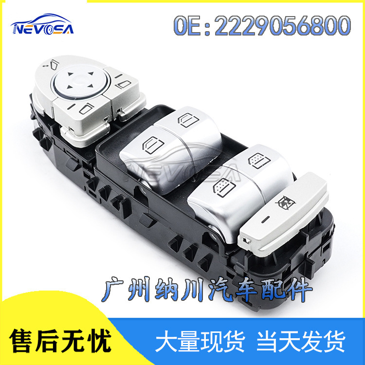 A2229056800ベンツs級自動車左運転ガラス昇降器スイッチ窓制御スイッチに適用|undefined