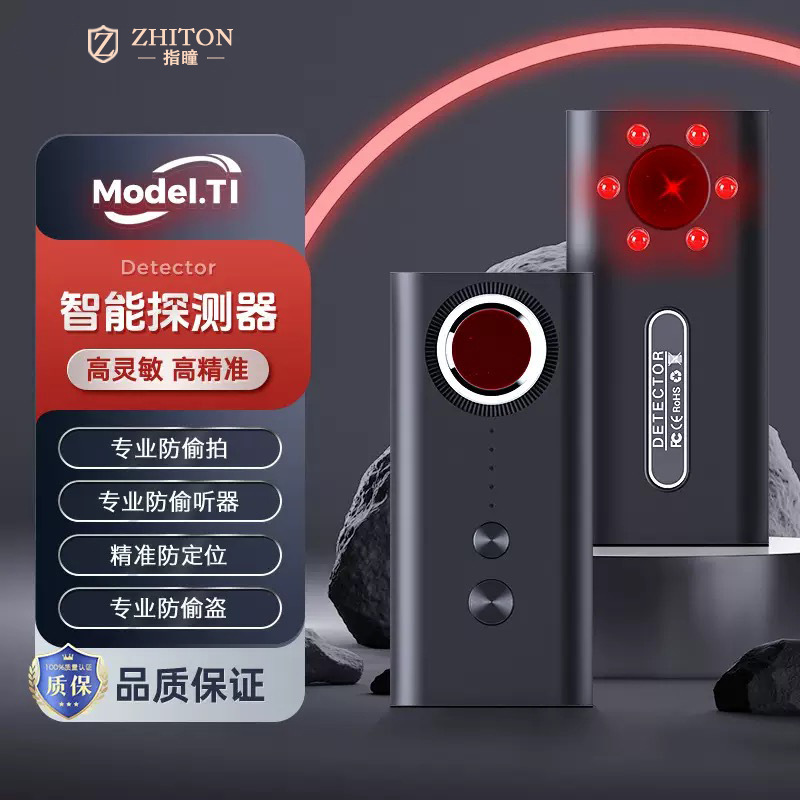 T1多功能红外线探测器酒店摄像头gps信号探测仪防偷拍防窥检测器