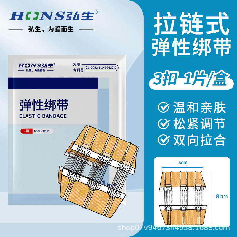 ホンシェン張力緩和器、縫合不要創傷閉鎖器、不織布ジッパー式創傷パッチ、皮膚張力緩和吻合器