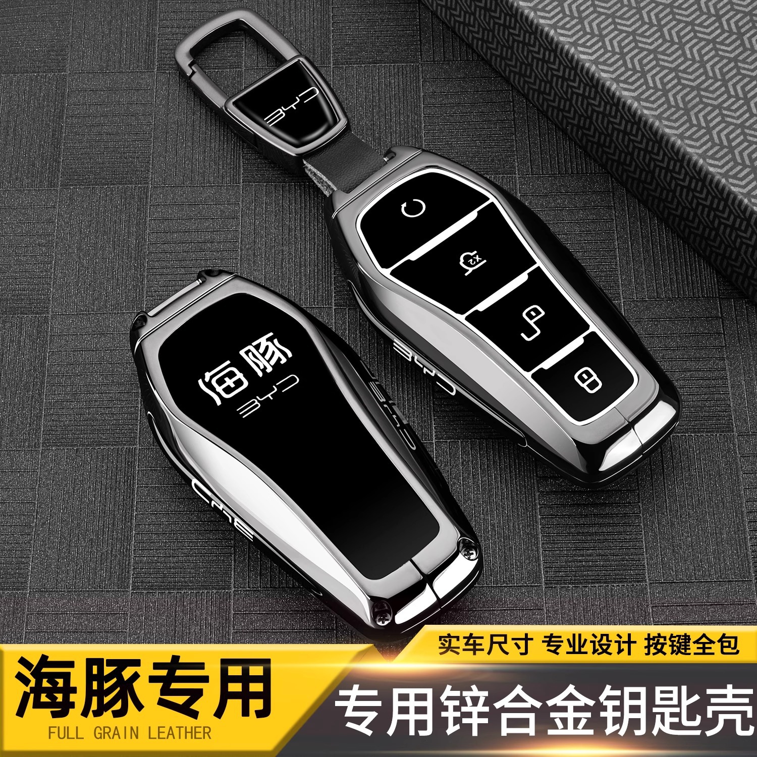 Special 2025 Byd Dolphin Key Cover New Dolphin Intelligent Driving Edition Car All-Inclusive Protective Buckle Shell for Men and Women