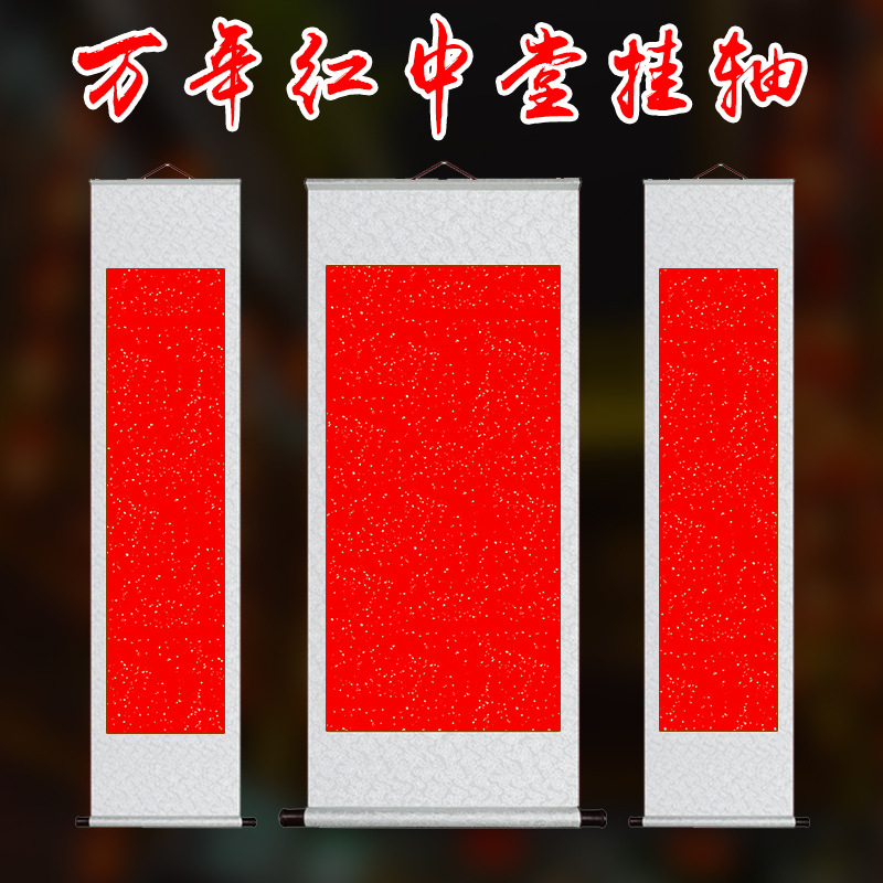 萬年紅灑金捲軸掛畫空白掛軸中堂新春蛇年2025年對聯紙全綾福字