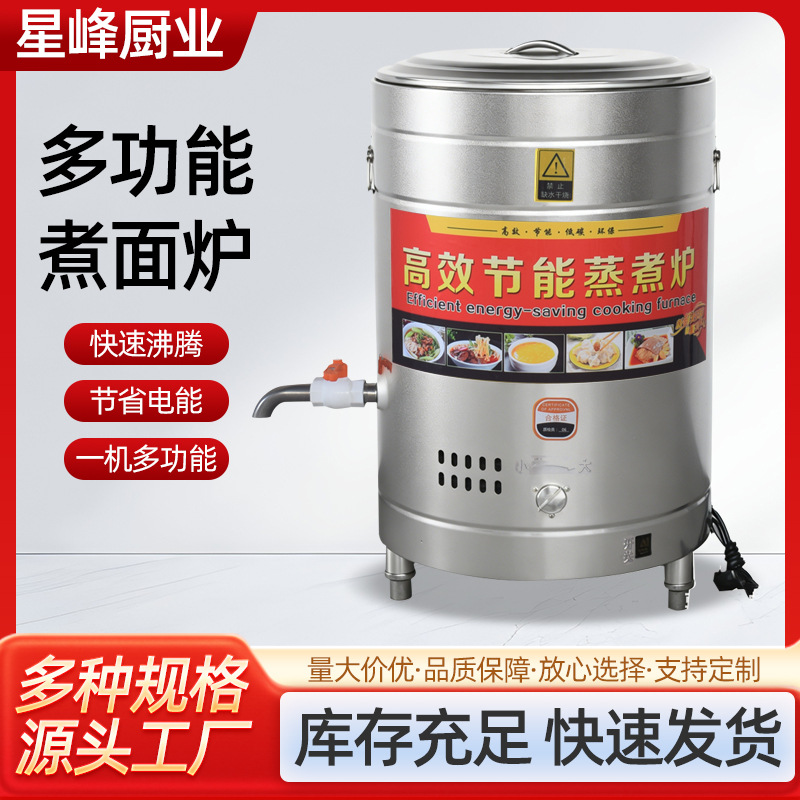 煮面炉商用下面桶电热燃气多功能汤面炉煮粥桶汤桶汤粉炉开水桶