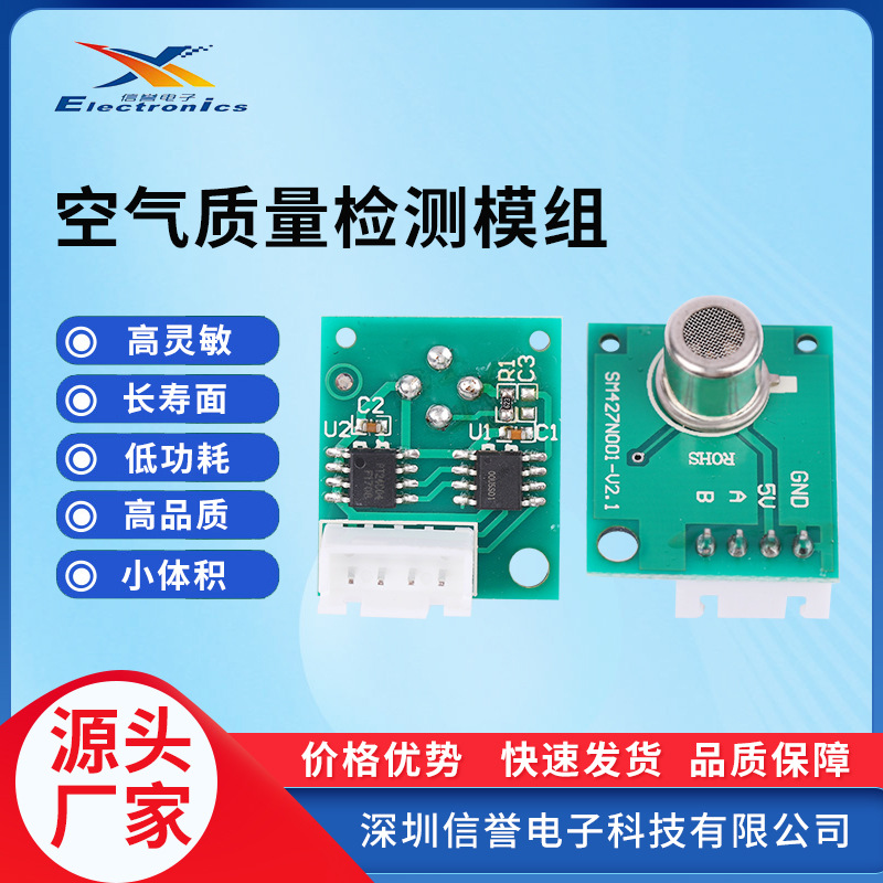 气味甲醛TVOC空气质量传感器空气净化器替代TGS2600 MS1100QS-01