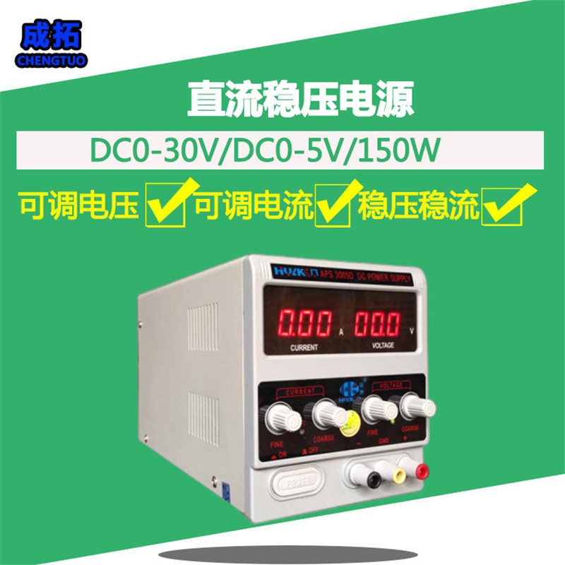 LED灯珠灯具测试30V5A华光3005D直流稳压电流电压可调电源150W
