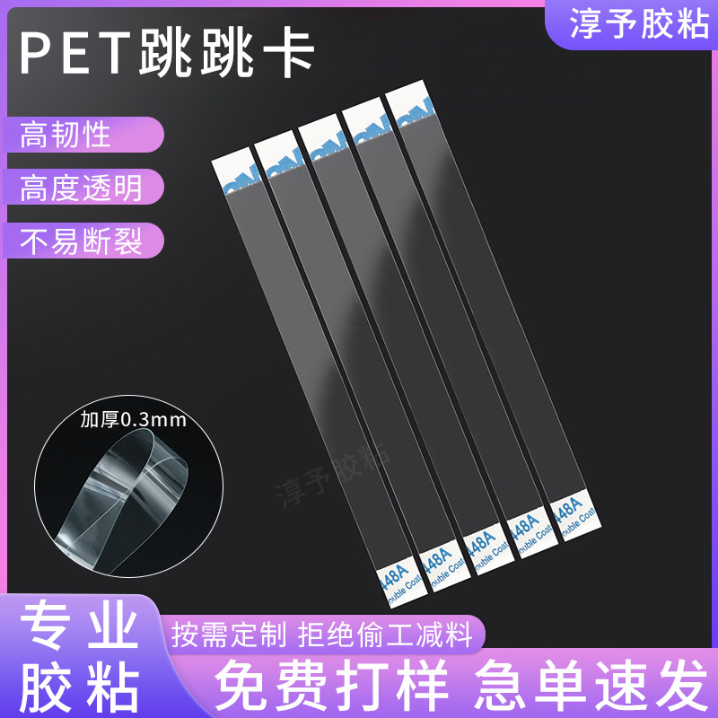 透明PVC跳跳卡药店超市价格牌背胶pet跳跳卡吊牌透明条弹片定制